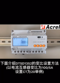 安科瑞DTSD1352多功能電表操作使用說明