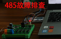 <b class='flag-5'>RS485</b><b class='flag-5'>通信</b>問題，能收不能發(fā)，<b class='flag-5'>485</b>芯片壞的確認(rèn)過程