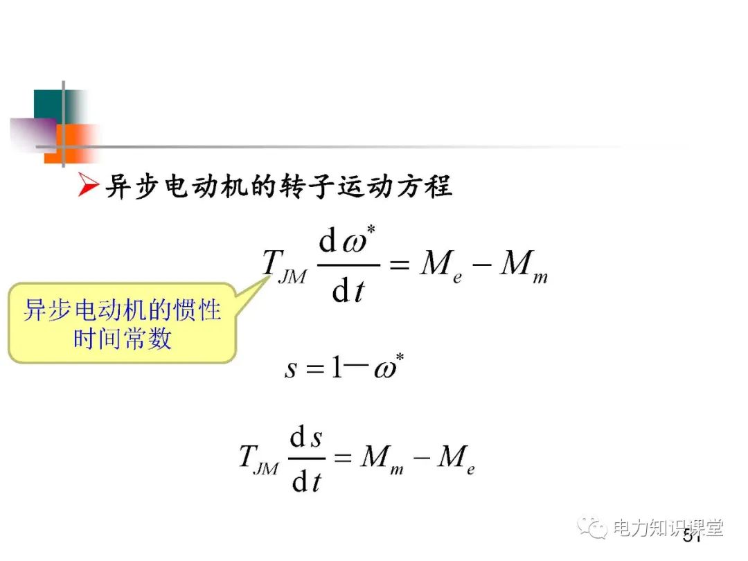 异步电动机