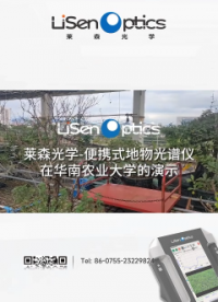 萊森光學(xué)-便攜式地物光譜儀在華南農(nóng)業(yè)大學(xué)的現(xiàn)場(chǎng)演示