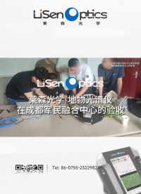萊森光學(xué)-地物光譜儀在成都軍民融合中心的驗(yàn)收#地物光譜儀
#便攜式地物#遙感
#測(cè)繪

 