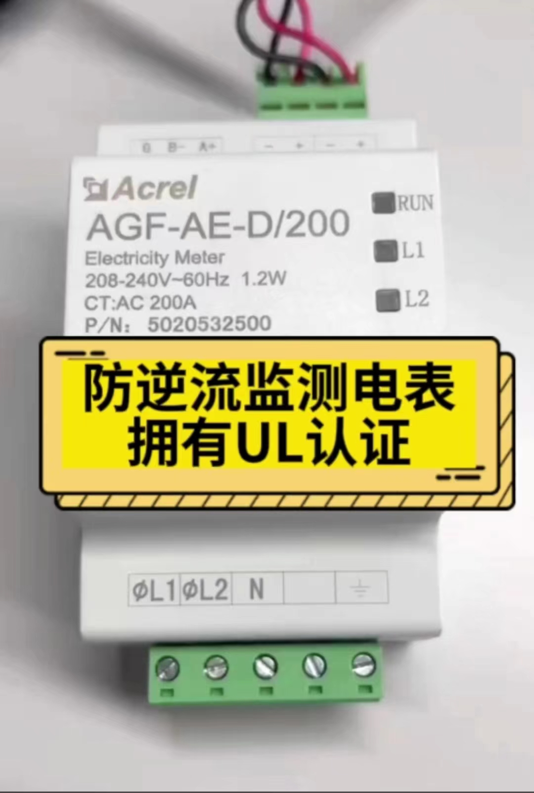 AGF-AE- D/200用于北美家用儲(chǔ)能，UL認(rèn)證導(dǎo)軌式安裝體積小易組網(wǎng)#儲(chǔ)能 #儲(chǔ)能監(jiān)控 #工商業(yè)儲(chǔ) 