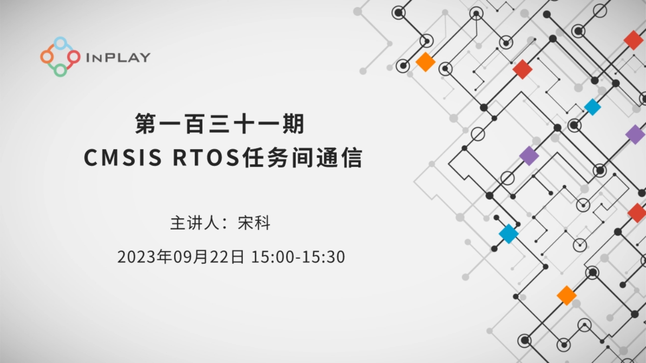 CMSIS RTOS任務間通信