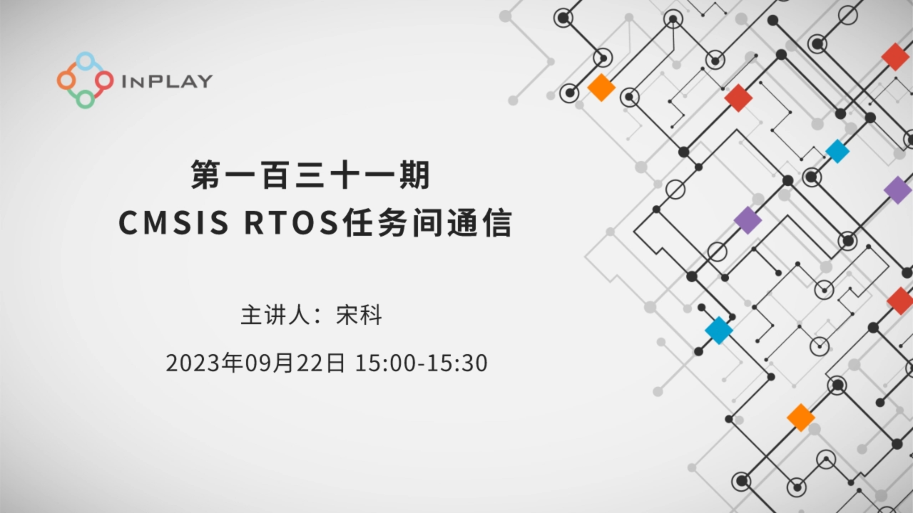 CMSIS RTOS任務(wù)間通信