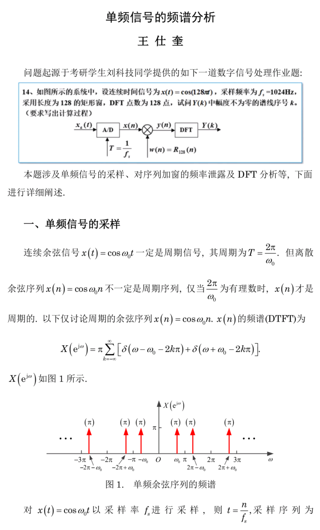 单频信号的频谱分析