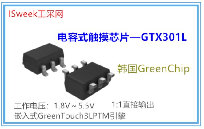 具备抗干扰能力,能有效抵御各类噪声及环境变化影响的电容式触摸芯片-GTX301L