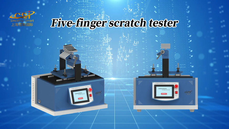 程斯-五指耐刮擦测试仪-英文视频  适用标准