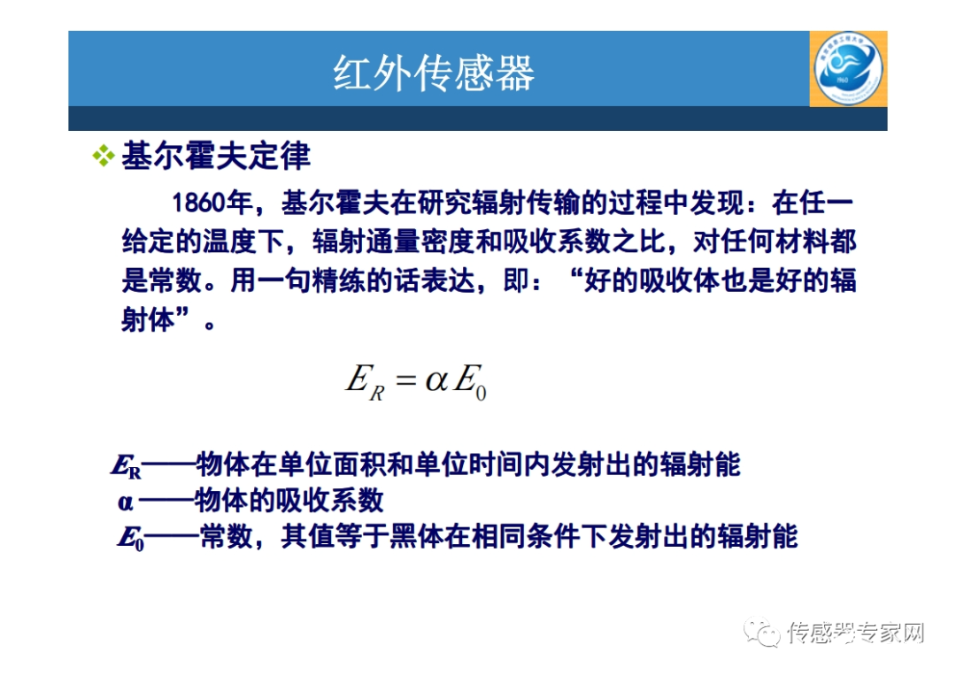 红外传感器