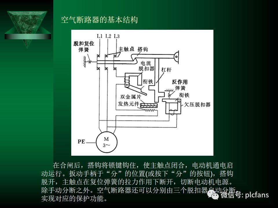 继电器