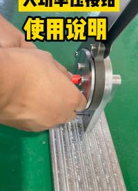 大功率針孔壓接使用說明！#大功率針孔 #大功率壓接鉗 