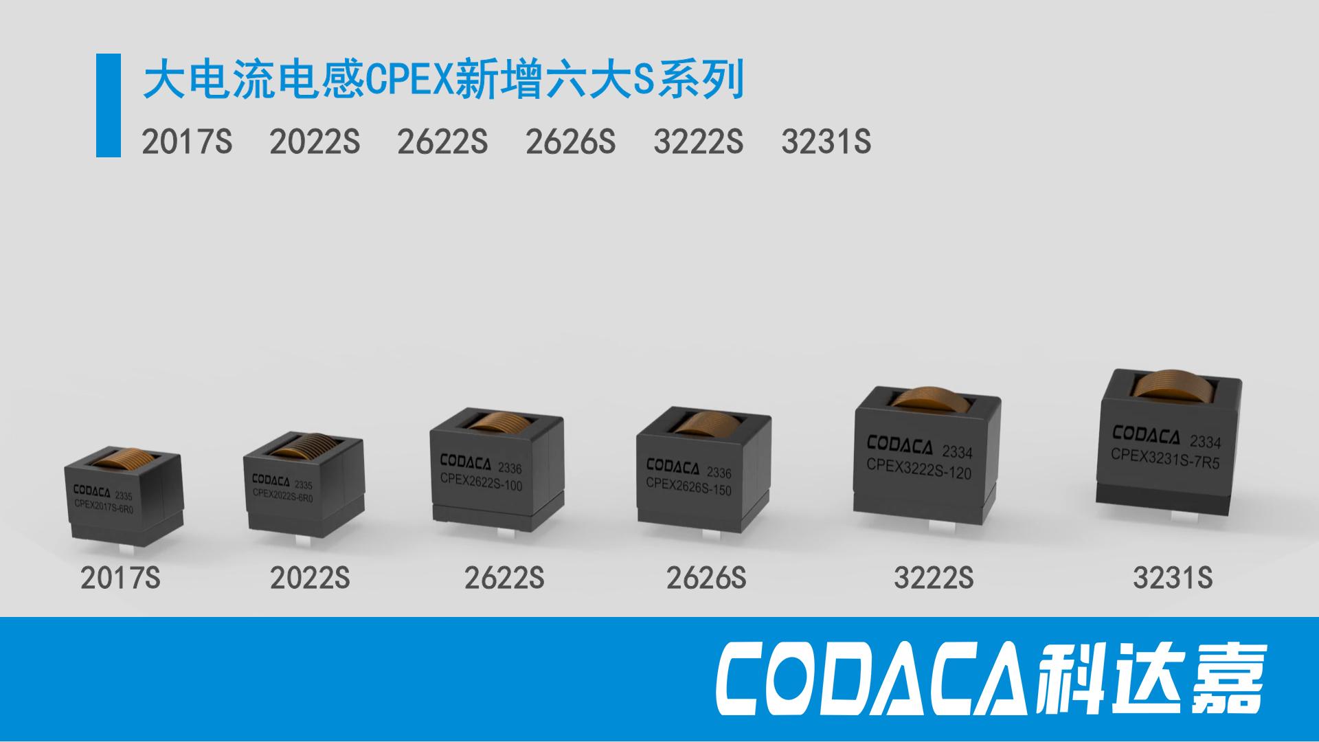 #大電流電感 #科達嘉 科達嘉大電流電感上新CPEX-S系列，為工業、新能源提供低損耗、高效率電感方案