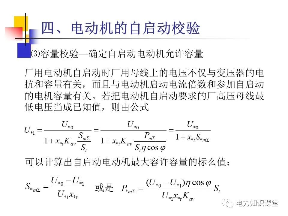 供用电系统