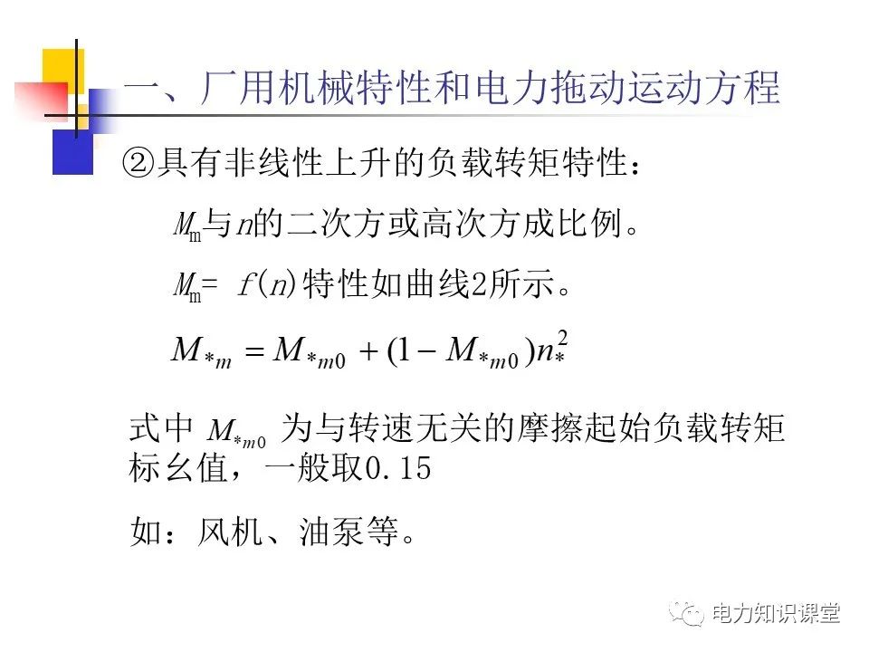 供用电系统