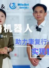 外骨骼機器人助力康復行業實現智能化發展
當前康復機器人最大的痛點是什么？突破國外技術壁壘？#外骨骼機器人 