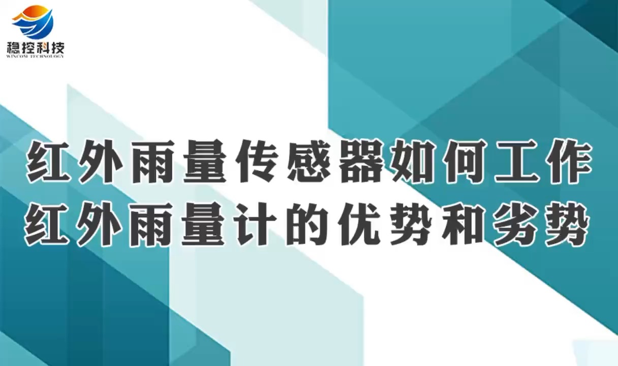 雨量計如何工作及優(yōu)劣勢#雨量計 #農(nóng)業(yè)自動化 