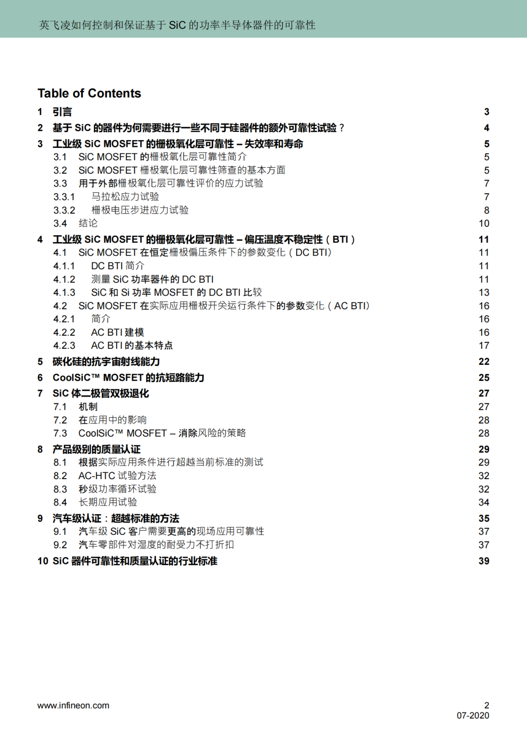 肖特基二极管