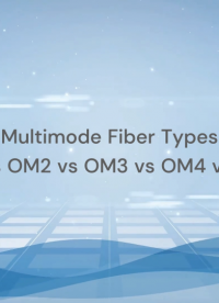 多模光纖類型有哪些？OM1, OM2, OM3, OM4, OM5光纖有什么區別，主要應用在哪里？