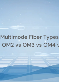 多模光纖類型有哪些？OM1, OM2, OM3, OM4, OM5光纖有什么區別，主要應用在哪里？