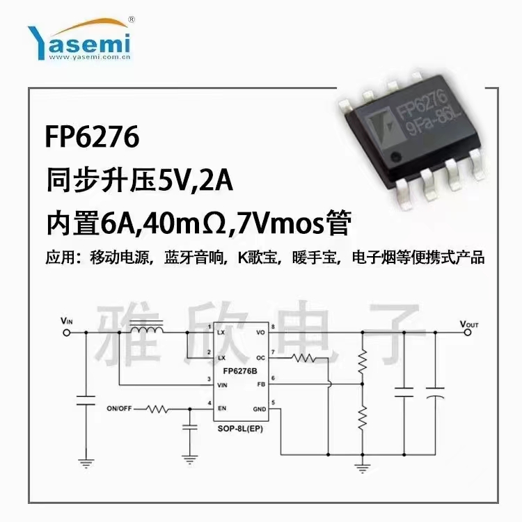 【消費類電子】推薦幾款優秀直流<b class='flag-5'>升壓芯片</b>，讓你的產品更上一層樓！