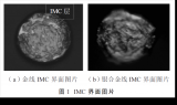 銀合金鍵合線(xiàn)IMC的實(shí)驗檢查方法研究