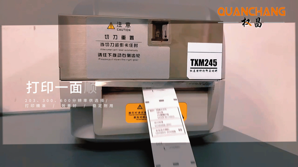 双面尼龙缎带水洗标洗水唛打印机权昌TXM5200T，位置准确，可以边打印边切张不散边，打印效果好耐用好用