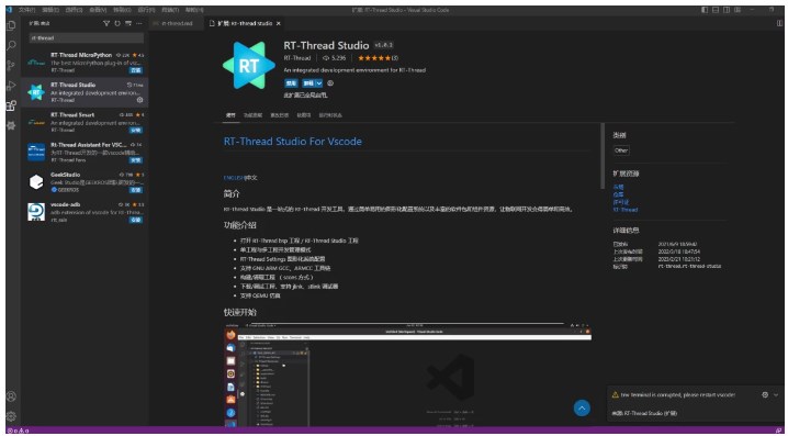 试用<b class='flag-5'>RT-Thread</b> Studio（VSCode）