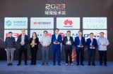 华为星河AI网络亮相2023AI创新网络大会，斩获“璀璨技术奖”大奖