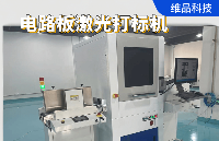 全自动PCB激光打标机助力PCB行业高速发展