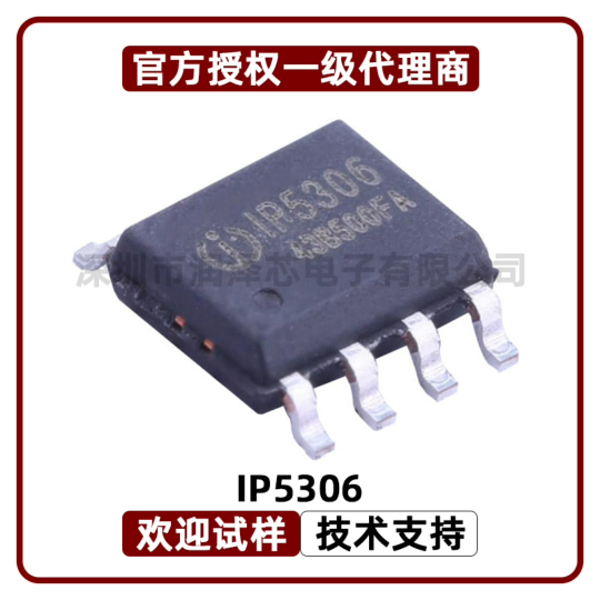 IP5306移动电源芯片 充电2.1A 放电2.4A 英集芯 丝印IP5306#集成电路 #芯片 