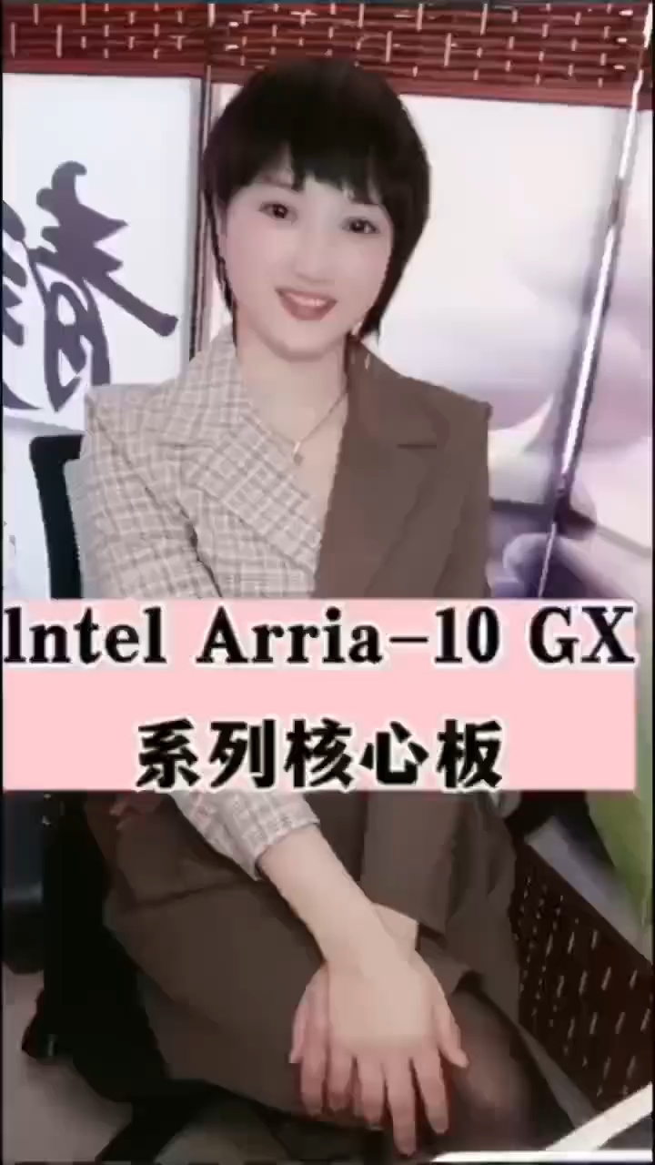 ##电子技术 #FPGA Intel  Arria_10 GX系列核心板