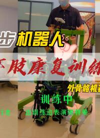 哪怕只有1%的機會，也不要放棄。不是因為看到希望才堅持，而是只有堅持才能看到希望。#外骨骼機器人 