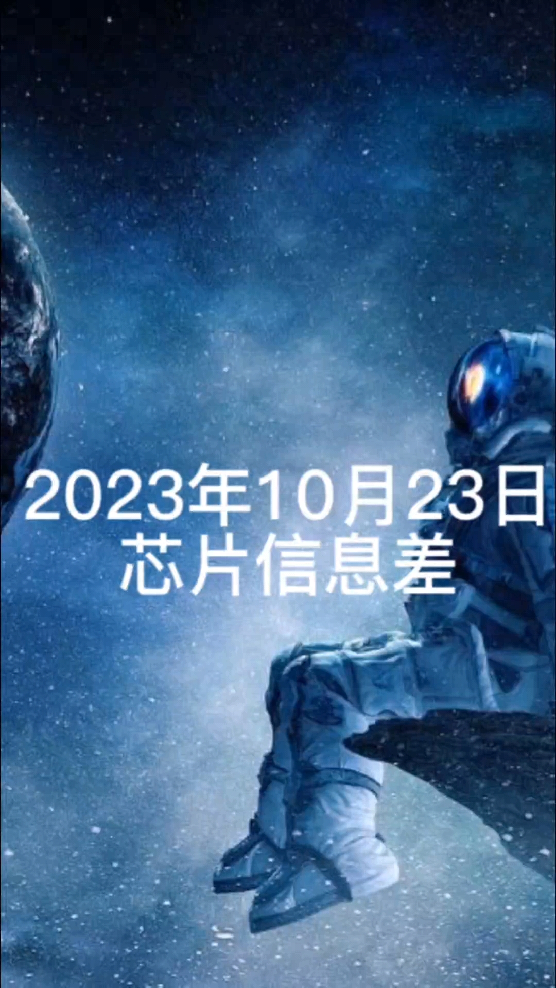 2023年10月23日芯片价格信息差##单片机 #人工智能 #电子技术 #物联网 #芯片 #华强北 