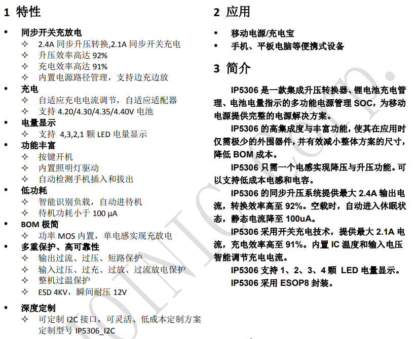 電池管理IC 移動電源芯片IP5306參數(shù)特性介...