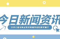 SRRC证书样式和代码编码规则<b class='flag-5'>即将</b><b class='flag-5'>施行</b>