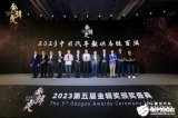 传感器企业兆易创新荣获“金辑奖2023中国汽车新...