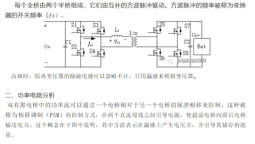 一种双向双有源桥式DC-DC转换器的设计与控制