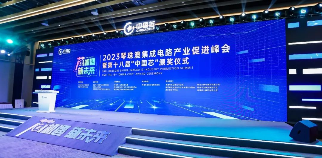 华普微坚持打造“中国芯”！近日喜获第十八届 “中国芯” 优秀市场表现产品奖！