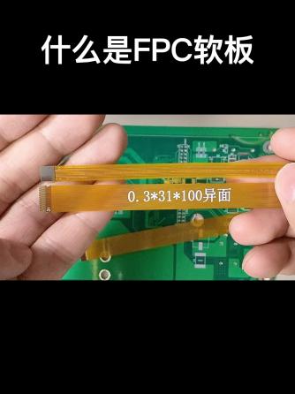 FPC,硬件