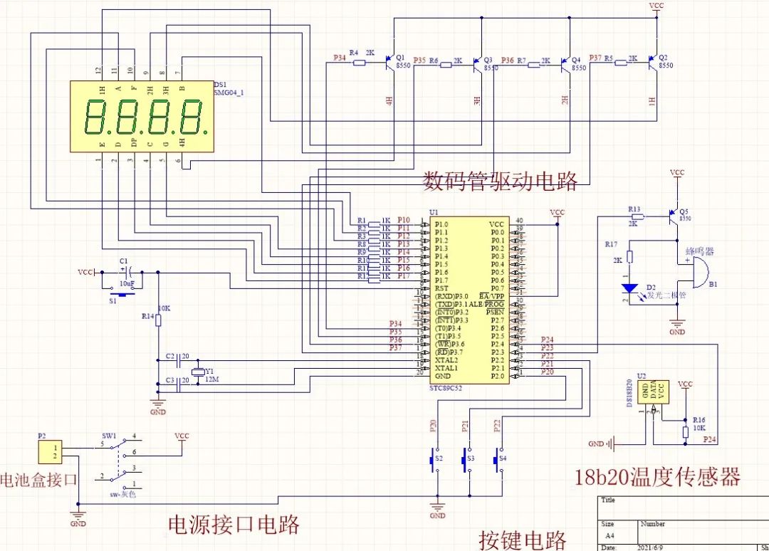 数码管