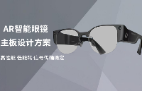 AR智能眼鏡主板-AR眼鏡PCB板設計思路