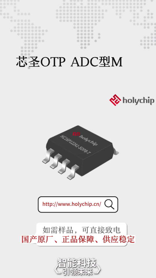 #芯圣單片機(jī) OTP ADC型MCU：HC16P122A1/B1