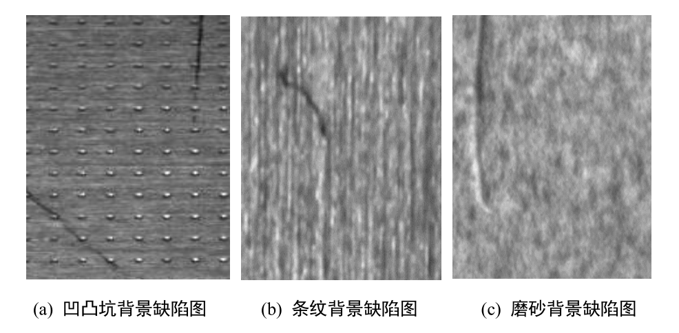 表面缺陷检测