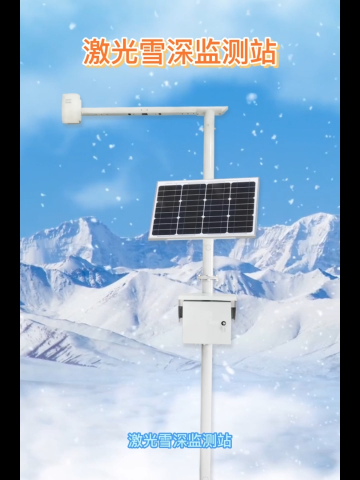 激光雪深探测仪#交通气象站# #传感器 #物联网 #