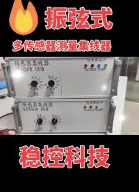 多個傳感器測量，只需要一個集線器即可，隨用隨測