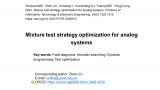 模拟系统混合测试优化方案