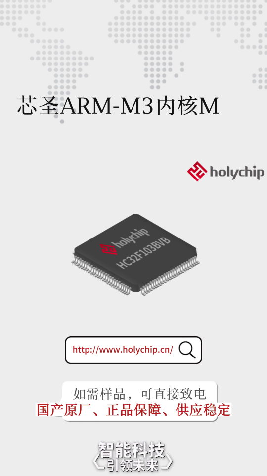 #ARM M3內核 芯圣高性能、高性價比MCU：HC32F103B系列