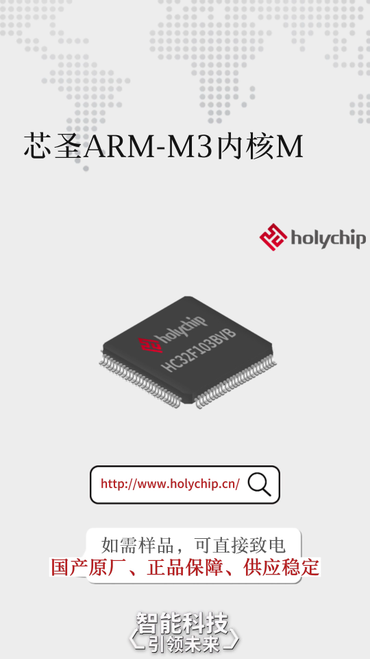 #ARM M3内核 芯圣高性能、高性价比MCU：HC32F103B系列