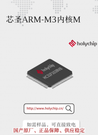 #ARM M3內(nèi)核 芯圣高性能、高性價(jià)比MCU：HC32F103B系列