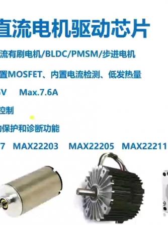 直流电机,驱动芯片