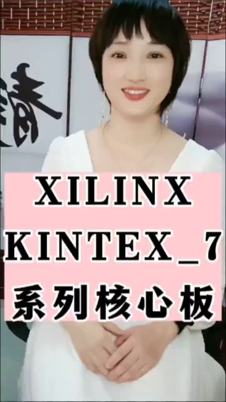 #FPGA #电子技术 XlLlNX   KINTEX_7系列核心板